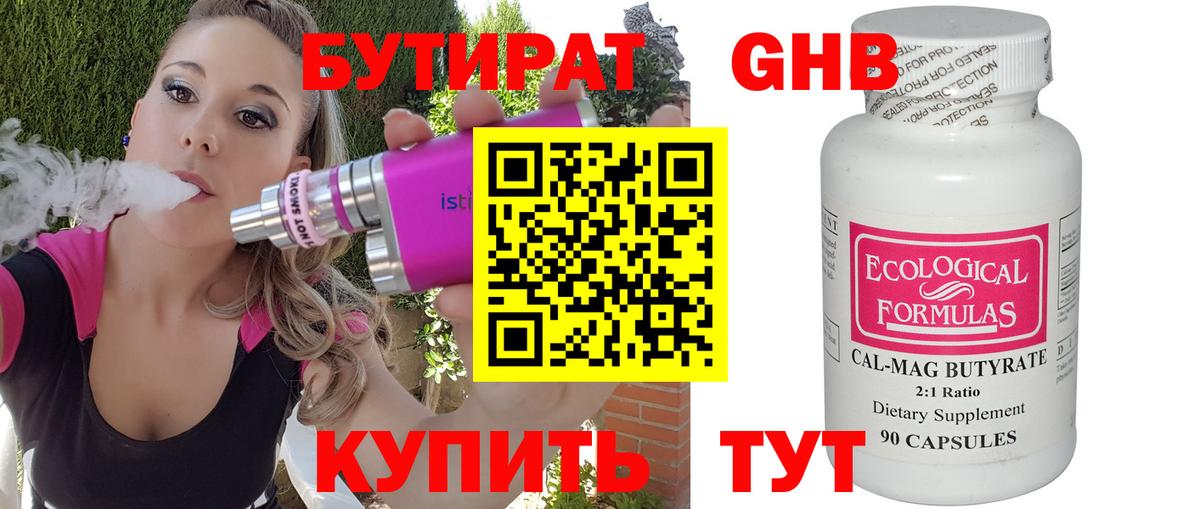 БУТИРАТ Салават