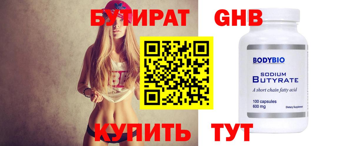 Бутират BDO Салават