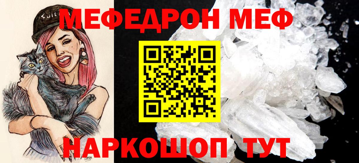 Меф  Салават